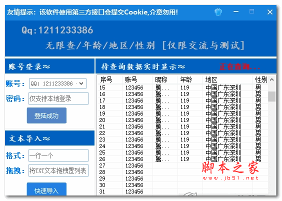 QQ无限查资料工具 1.0.0.0 绿色版