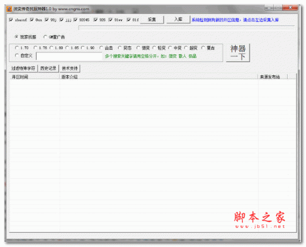 微变找服神器 v1.0 绿色版