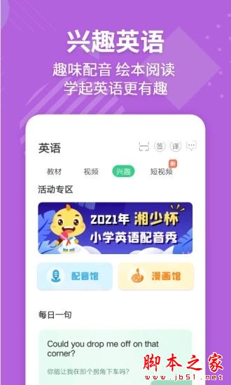 E英语宝(英语学习辅导软件) v8.5.0 安卓版