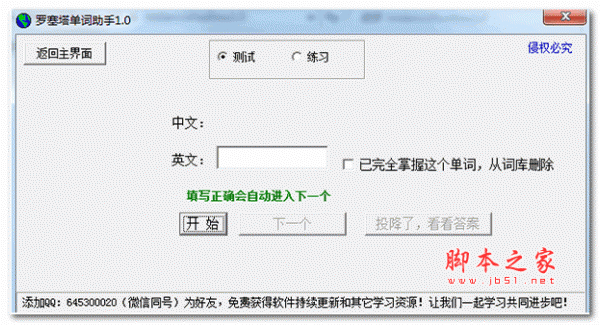 罗塞塔单词助手 1.0.3 安装版
