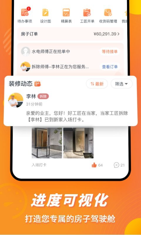 当家装修(自主装修平台) v5.6.0 安卓版