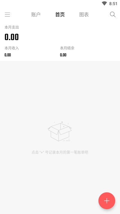 汤圆记账 for android v2.3.0 安卓手机版