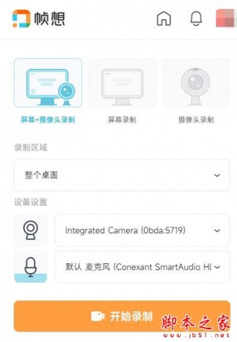 帧想(桌面录制)V1.20.23 官方绿色版