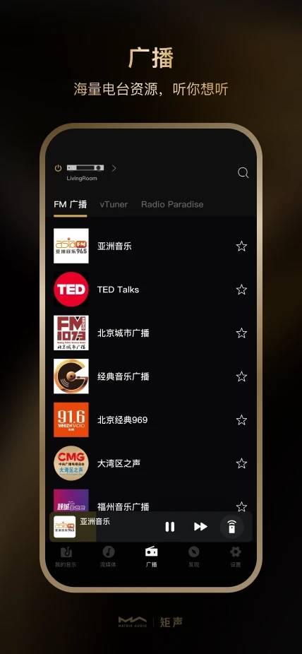MA Remote(矩声) v5.0.2 苹果手机版