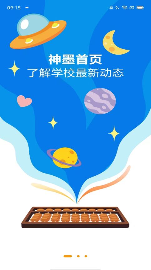 神墨学堂(掌上学习软件) v2.0.7 安卓手机版