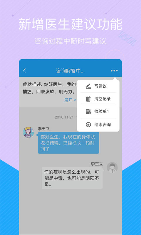 拓诊医生版 for Android v2-69 安卓版