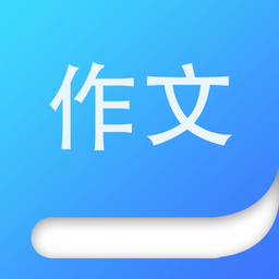 作文大师 for Android v2.1.5 安卓手机版
