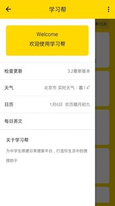 学习帮 for Android v4.5.8 安卓版