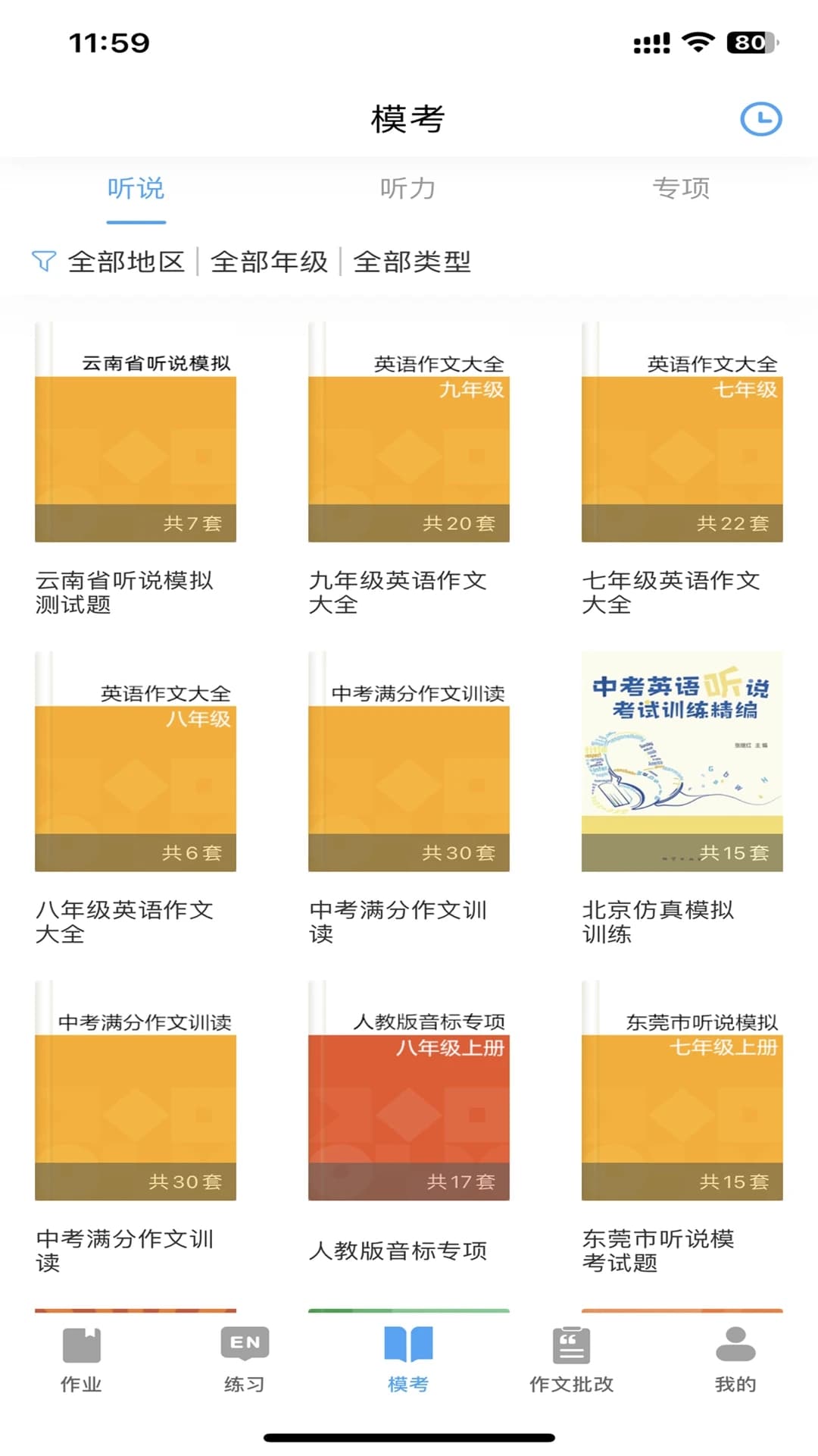 大鱼人机口语(英语口语学习) v2.6.51 苹果手机版