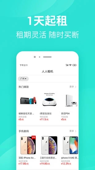 人人租机(万物皆可租赁) for iPhone V3.1.19 苹果手机版