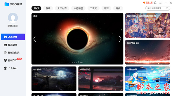 360画报(桌面壁纸软件) v4.0.258.0 免费安装版