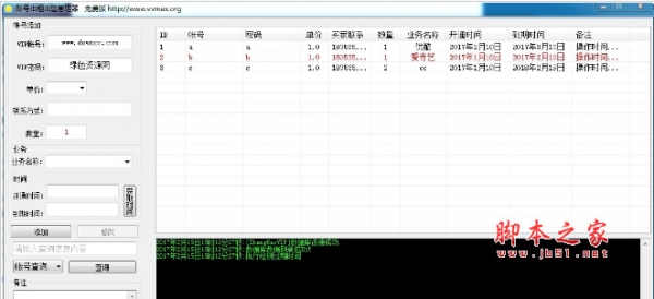 帐号交易平台软件 v1.0 绿色版