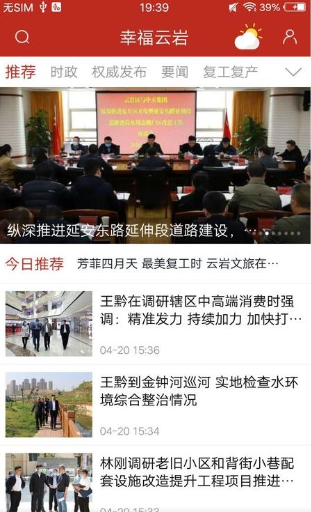 文昌云岩 for android v1.0.2 安卓手机版