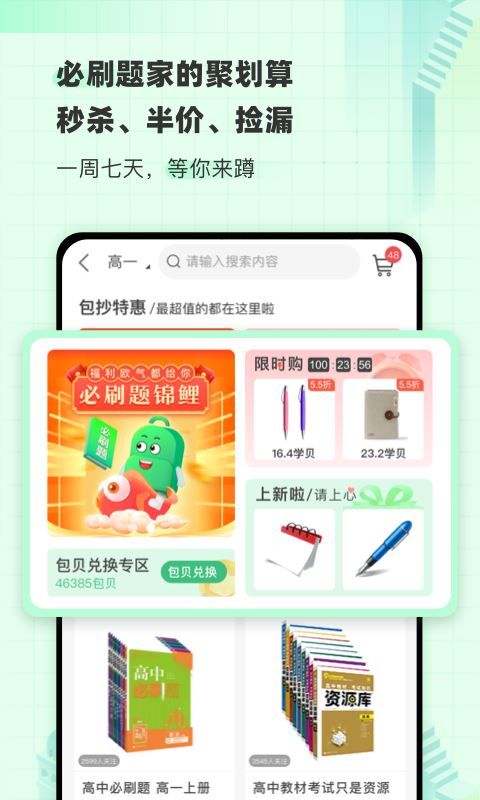 包学习(中小学学习平台) for iPhone v4.9.0 苹果手机版