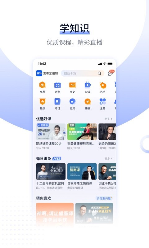 爱奇艺遍知(自我提升平台)v5.12.0 安卓版
