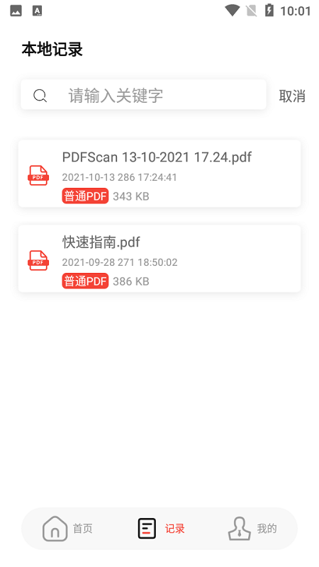 大数pdf编辑app for Android V1.0.5 安卓手机版