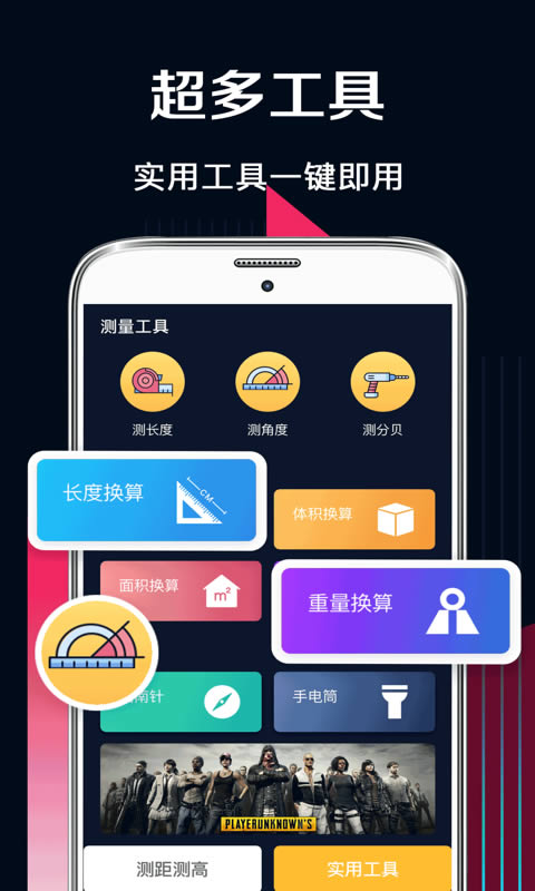手机测量仪 for Android v4.4.9 安卓版