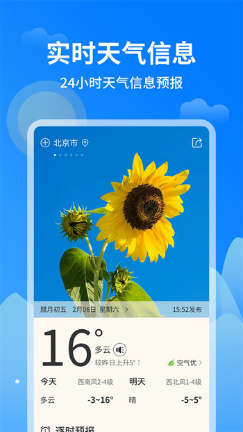 今日天气王(天气预报软件) v1.0.8 安卓版