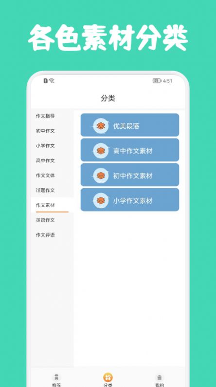人教作文指导 for Android v1.1 安卓手机版