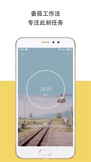 iDay软件(自我管理软件) v2.5.3 安卓版