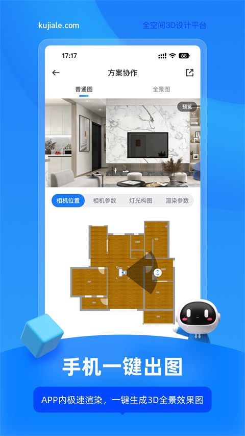 酷家乐设计师(家装设计服务软件) v5.75.0 安卓版