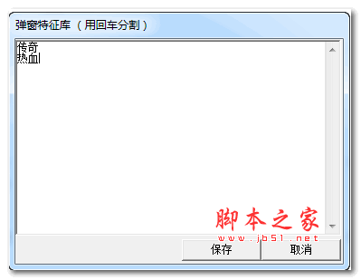 程序广告弹窗拦截器 v1.0 绿色版