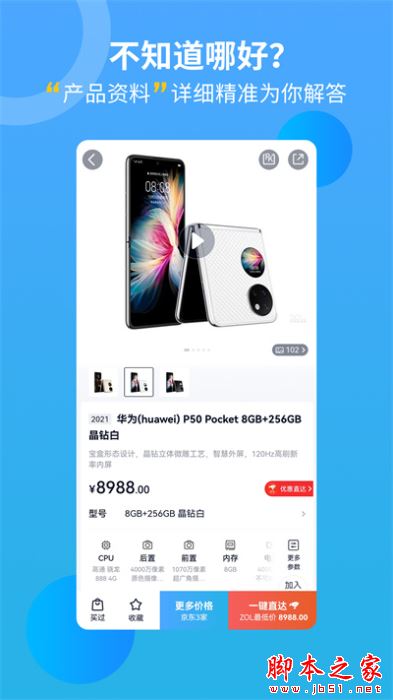 中关村在线 for iPhone V8.04.01 苹果手机版