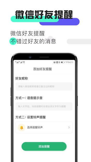 消息提醒 for Android v3.6.8 安卓版