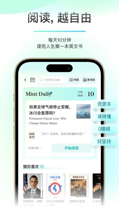薄荷阅读(掌上阅读学习软件) v2.4.2 安卓手机版