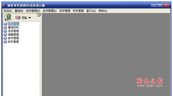 新软布行进销存 v7.0.1.0 安装版