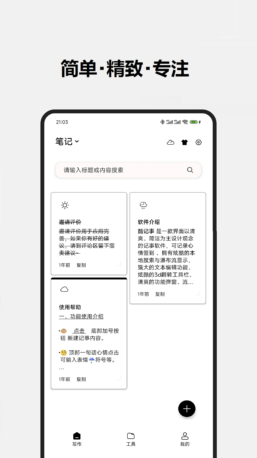 酷记事(手机日记本软件) v1.9.6 安卓版