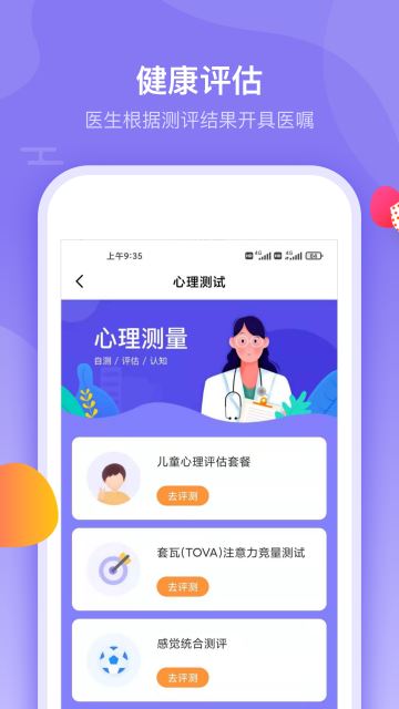 ADHD数字疗法 for Android v1.0.2 安卓版