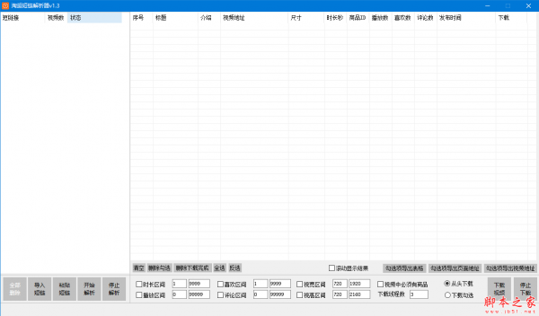 淘逛小视频解析器 v1.0 免费绿色版