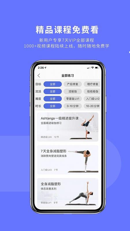 禅逸瑜伽 for Android v2.0.12 安卓手机版