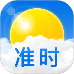 准时天气(天气预报软件) v12.0.5 安卓版