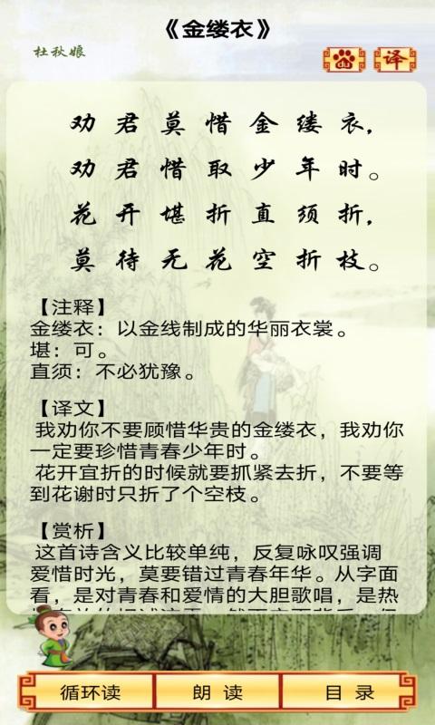 中华唐诗三百首 for Android v1.1.0 安卓版