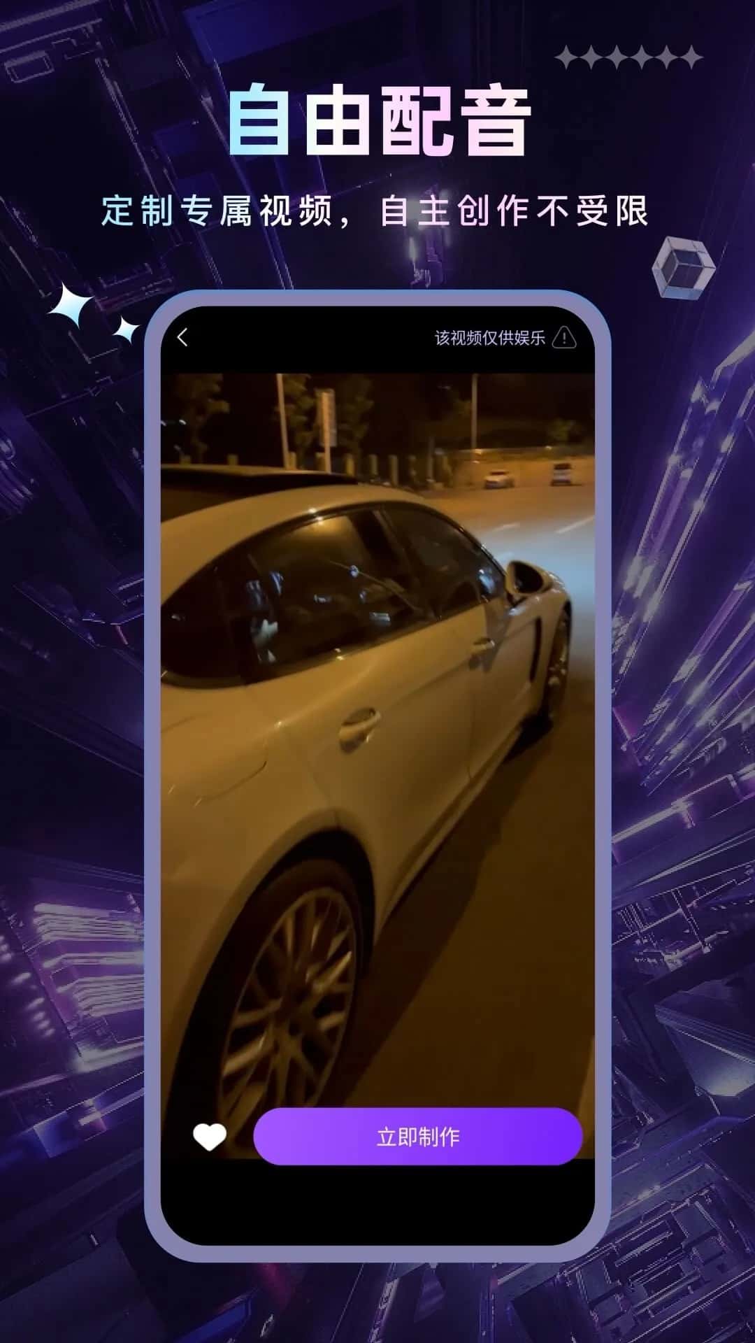 趣视界(视频配音和趣味制作) v2.4 苹果手机版