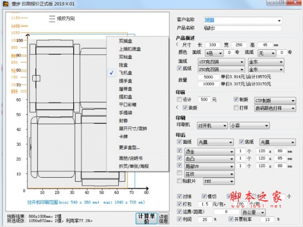 壹步印刷报价程序 2019T 绿色版