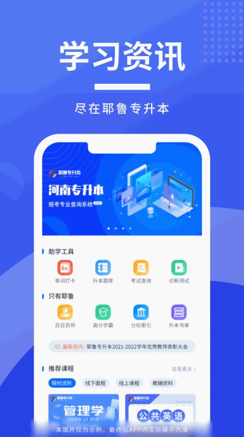 耶鲁专升本(专升本学习软件) v6.0.7.0 安卓版