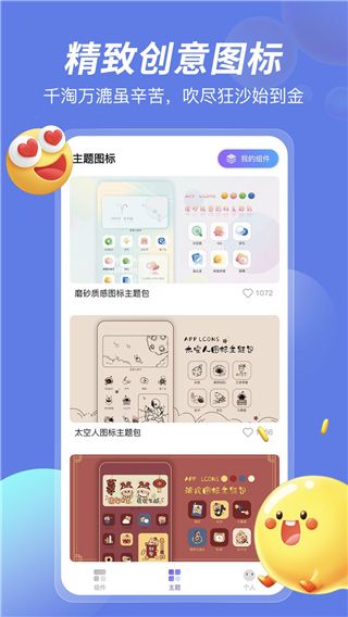桌面小组件 for Android v3.8 安卓版