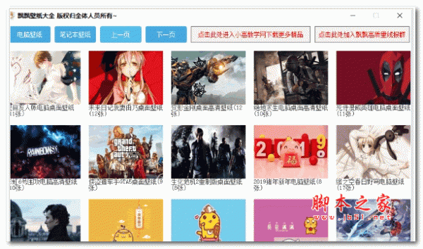 飘飘壁纸 绿色版