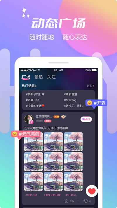 互遇(语音社交平台) for Android v3.0.0 安卓版