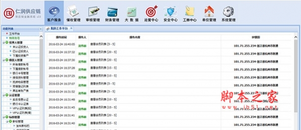 仁润供应链解决方案 1.94.0.0 安装版