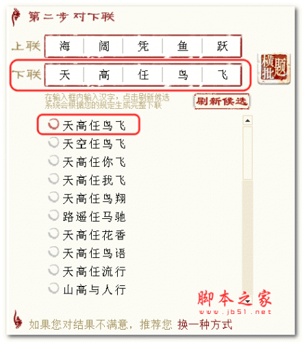 微软对联生成器 V1.0 绿色版