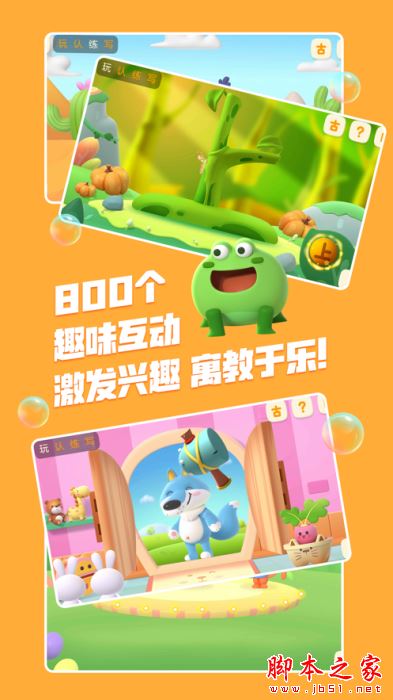 洪恩识字 for iPhone V3.8.2 苹果手机版