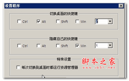 双桌面切换器 v1.5 绿色版