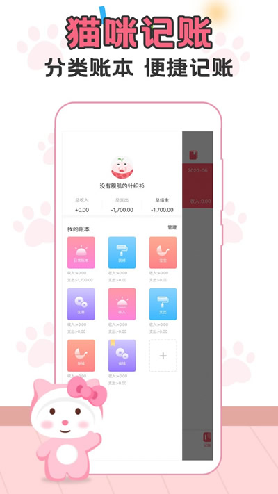 猫猫记账本 for Android v1.3.6 安卓版