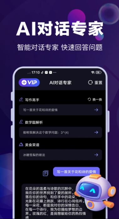 AI对话专家 V1.0.18 安卓版