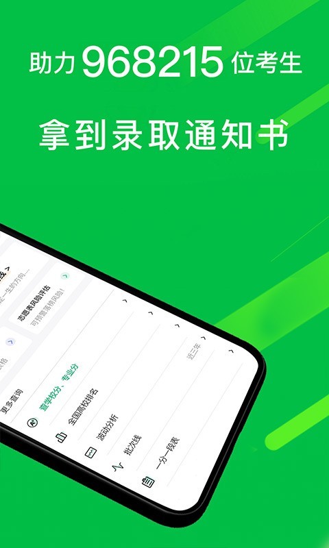 圆梦志愿 for Android v8.0.0 安卓版