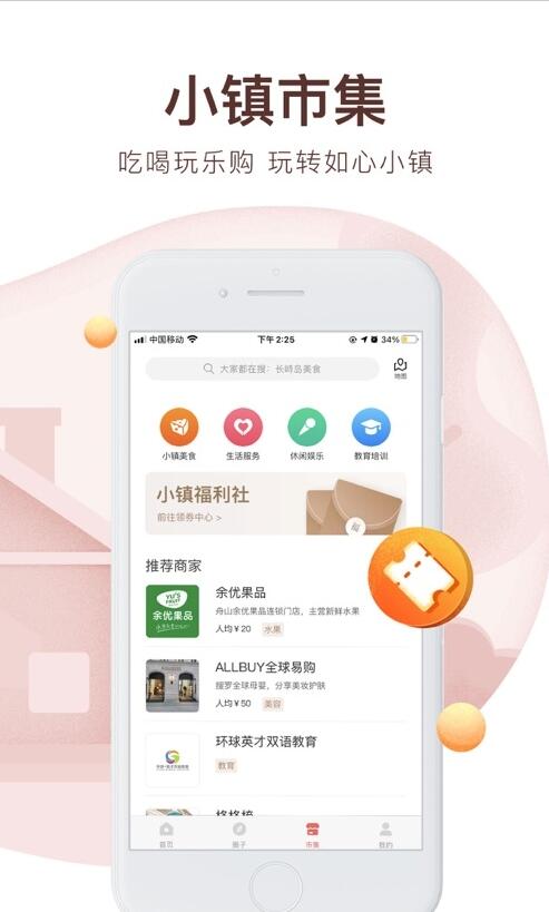 如心小镇 for android v2.0.7 安卓手机版